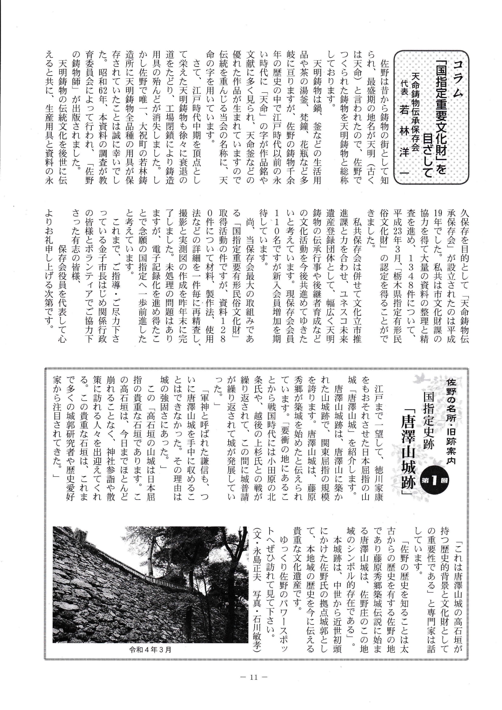さの文化 第17号-11.jpg